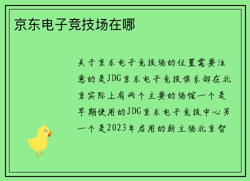 京东电子竞技场在哪